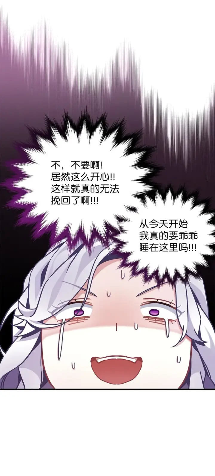 漫画《我是继母，但是女儿太可爱了》61 同房的准备！第19张图