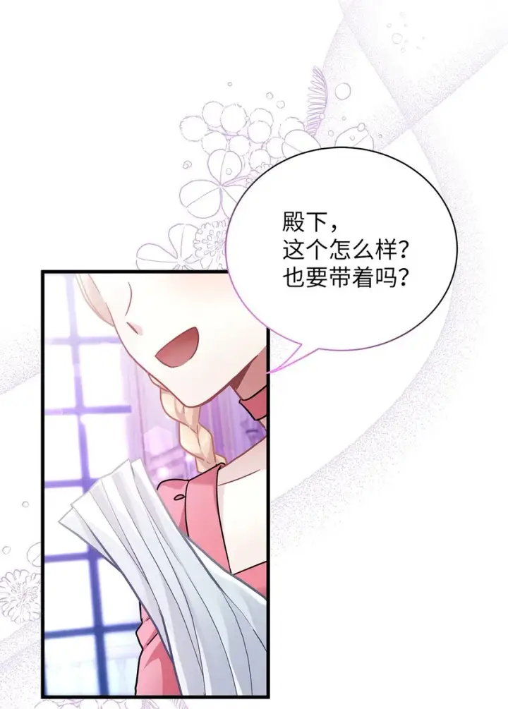 漫画《我是继母，但是女儿太可爱了》61 同房的准备！第2张图