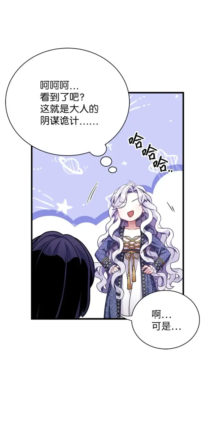 漫画《我是继母，但是女儿太可爱了》61 同房的准备！第24张图