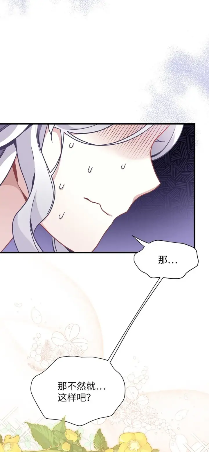 漫画《我是继母，但是女儿太可爱了》61 同房的准备！第28张图