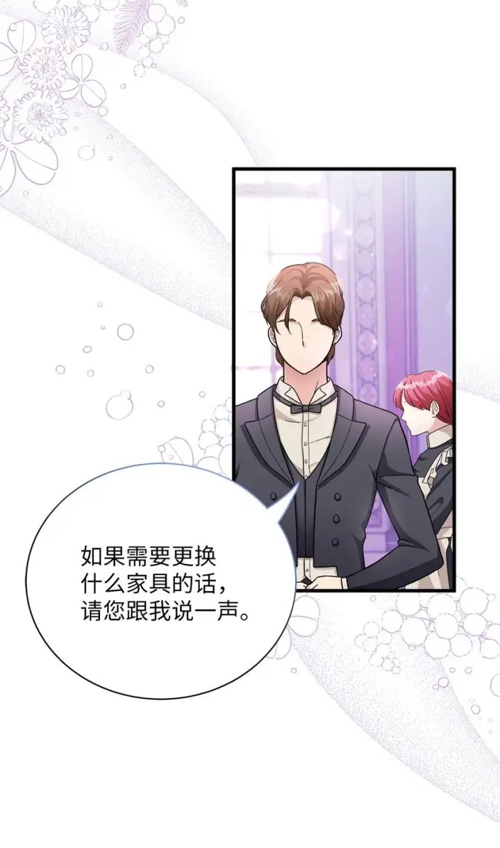 漫画《我是继母，但是女儿太可爱了》61 同房的准备！第3张图