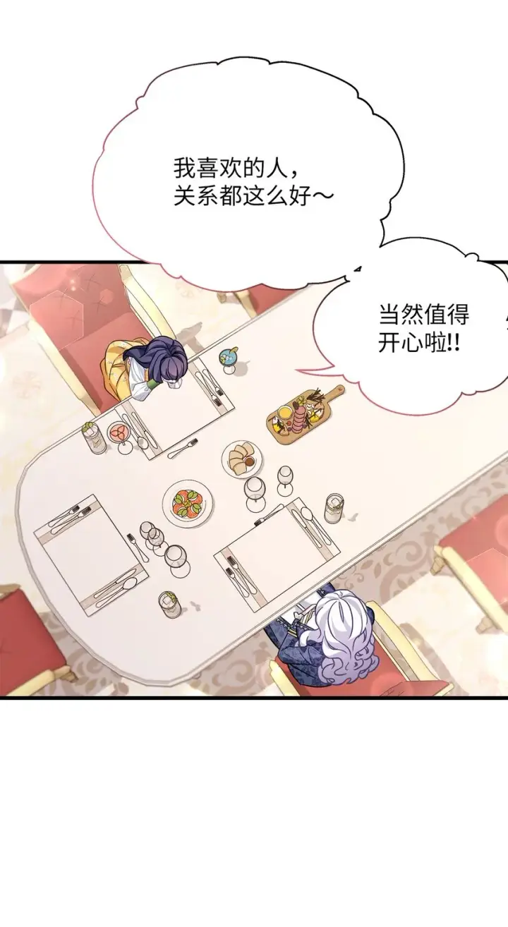 漫画《我是继母，但是女儿太可爱了》61 同房的准备！第36张图