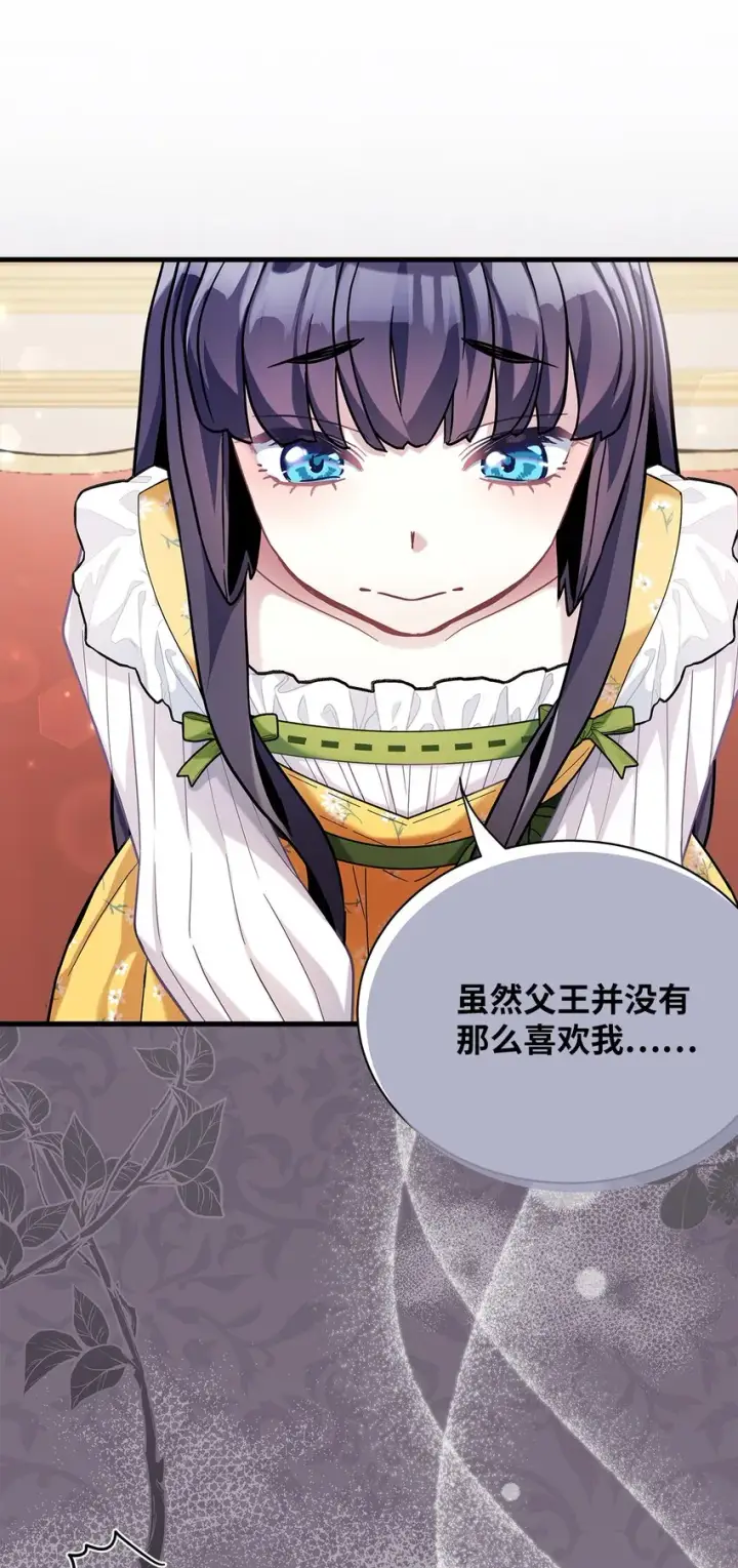 漫画《我是继母，但是女儿太可爱了》61 同房的准备！第38张图