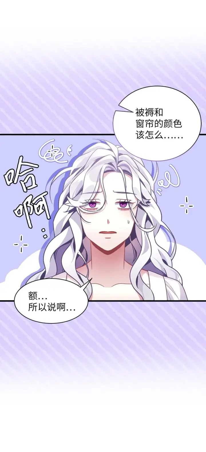 漫画《我是继母，但是女儿太可爱了》61 同房的准备！第4张图
