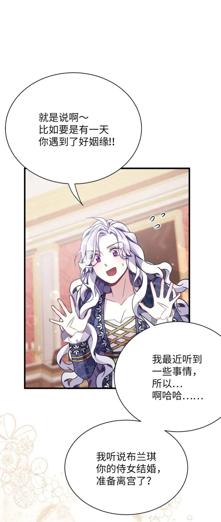 漫画《我是继母，但是女儿太可爱了》61 同房的准备！第45张图