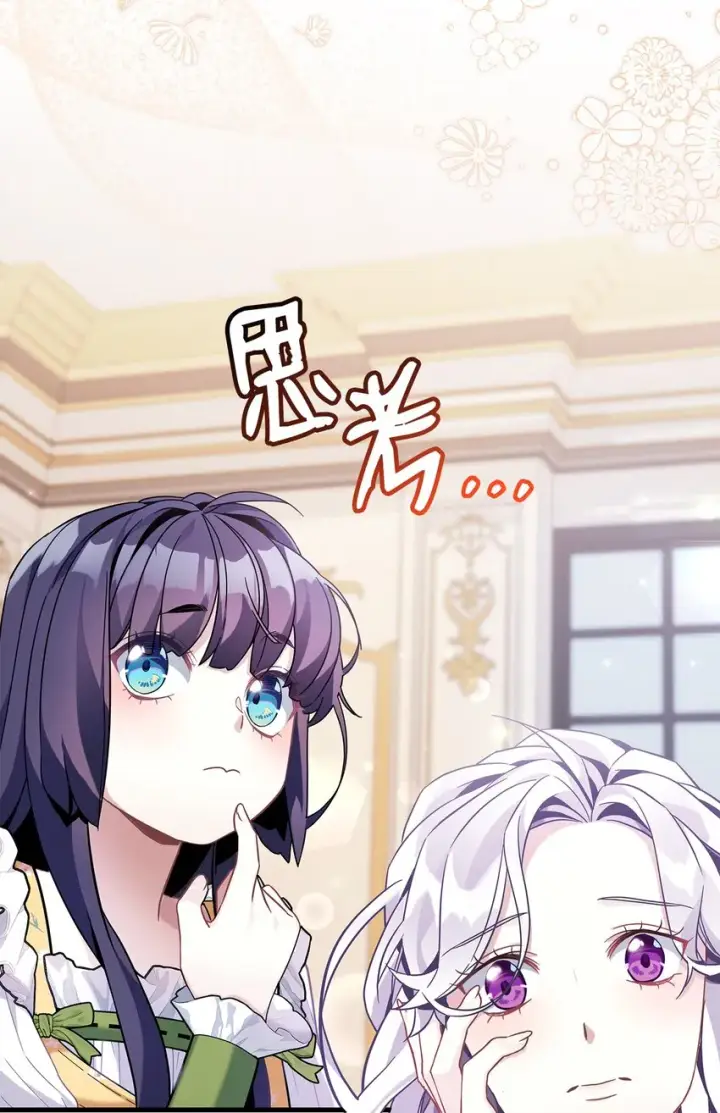 漫画《我是继母，但是女儿太可爱了》61 同房的准备！第46张图