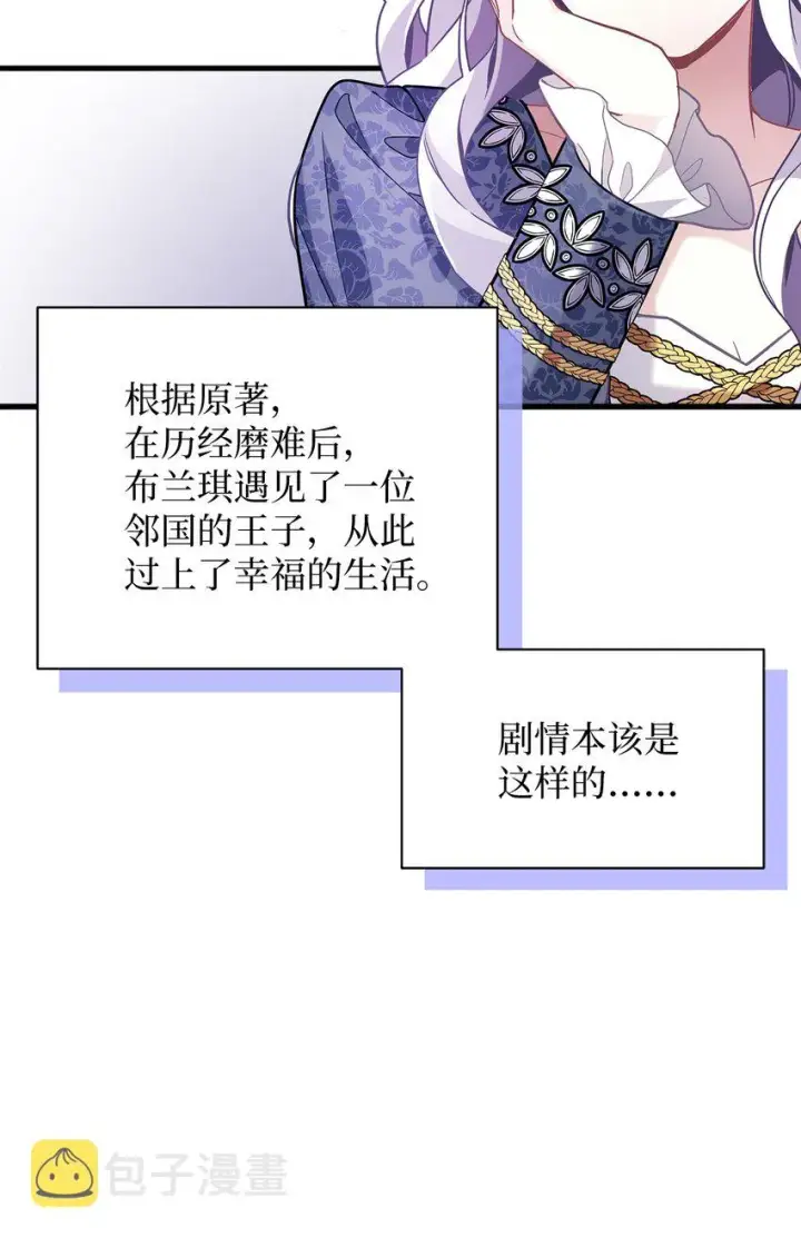 漫画《我是继母，但是女儿太可爱了》61 同房的准备！第47张图