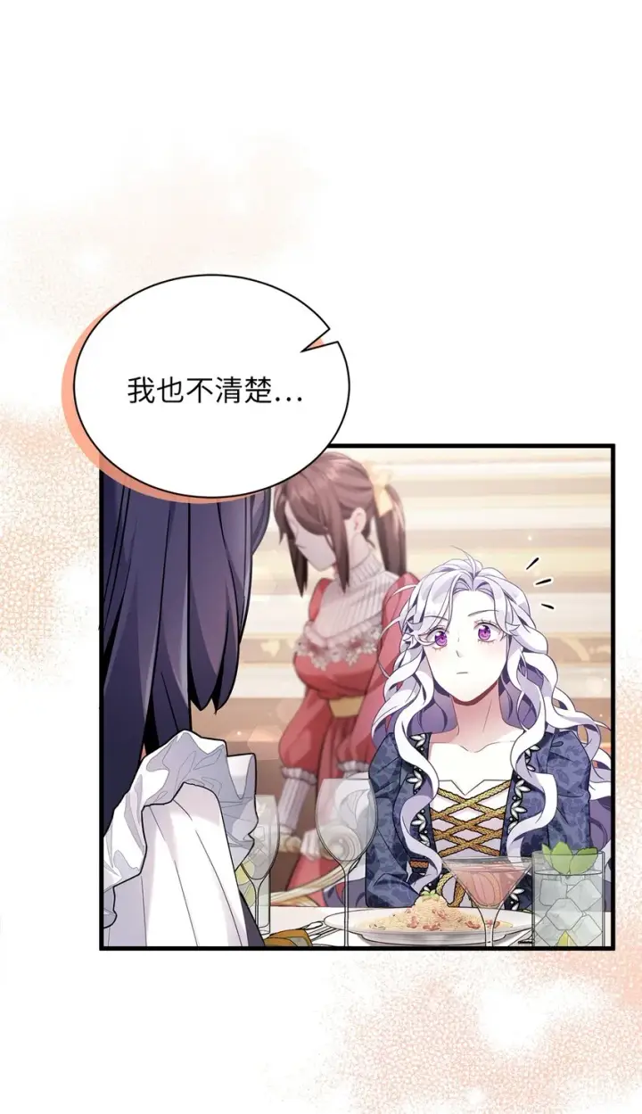 漫画《我是继母，但是女儿太可爱了》61 同房的准备！第49张图