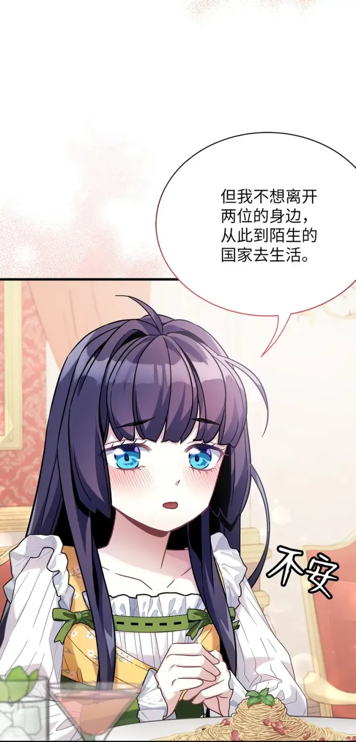 漫画《我是继母，但是女儿太可爱了》61 同房的准备！第50张图