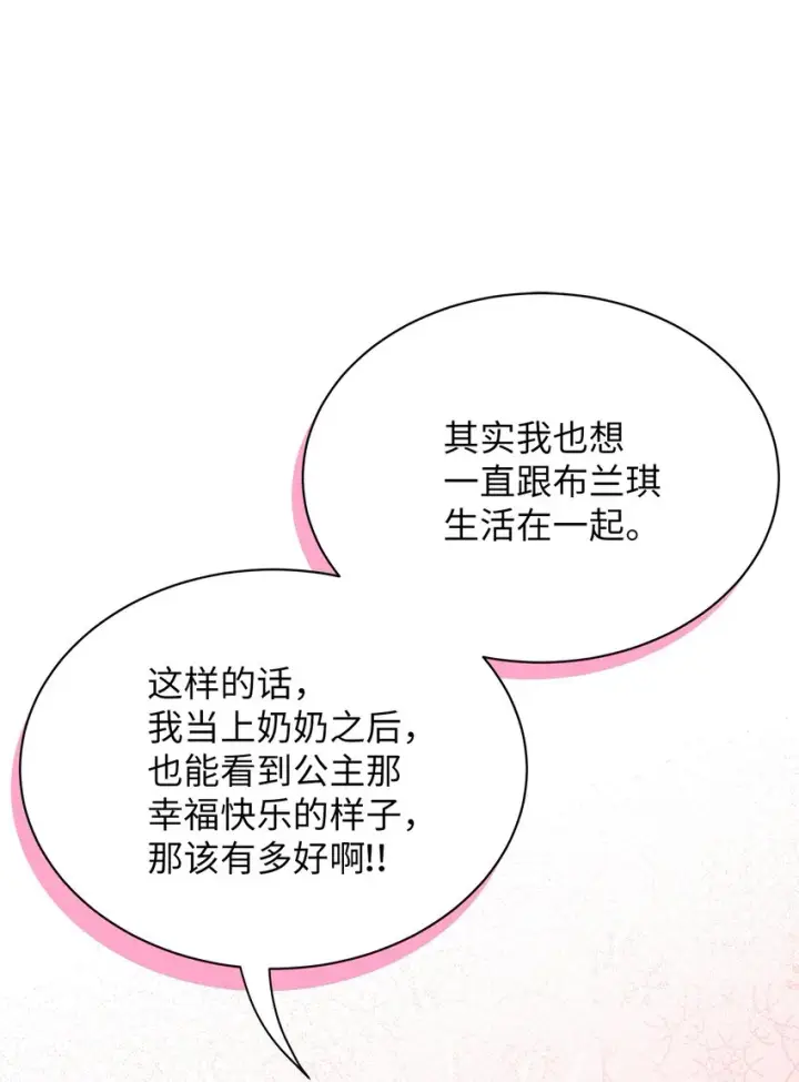 漫画《我是继母，但是女儿太可爱了》61 同房的准备！第53张图
