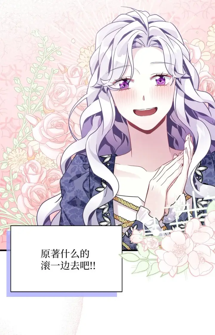 漫画《我是继母，但是女儿太可爱了》61 同房的准备！第54张图