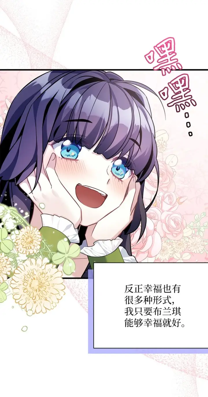 漫画《我是继母，但是女儿太可爱了》61 同房的准备！第55张图