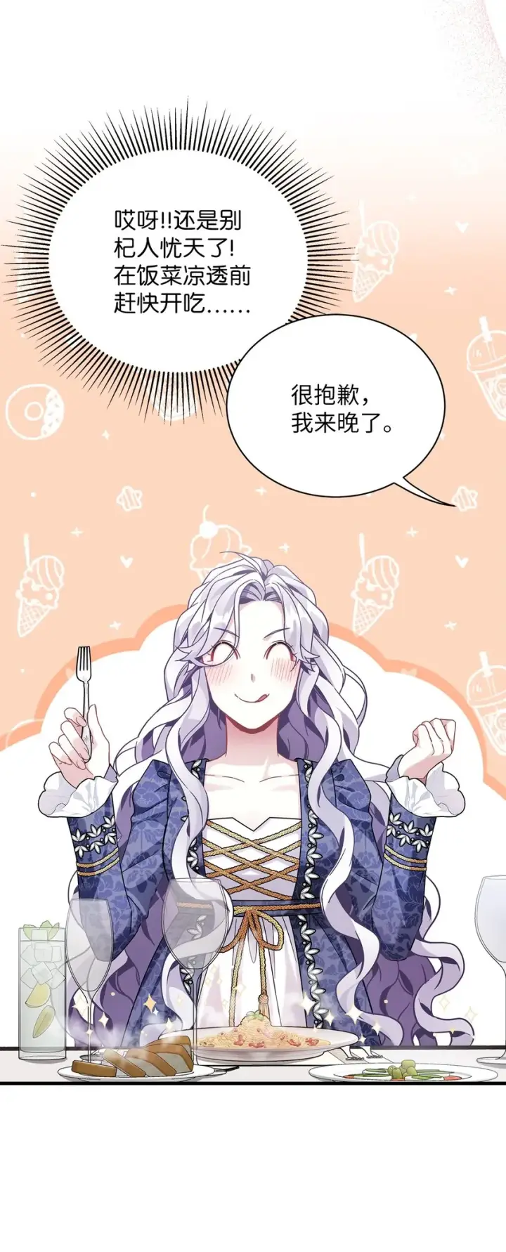 漫画《我是继母，但是女儿太可爱了》61 同房的准备！第56张图