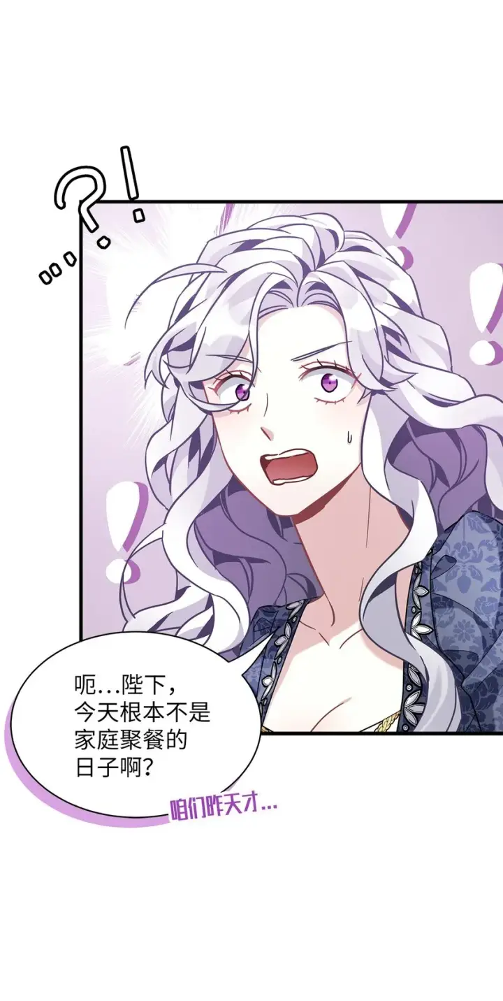 漫画《我是继母，但是女儿太可爱了》61 同房的准备！第58张图