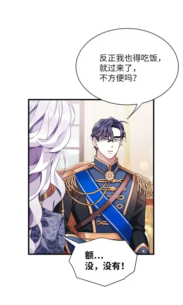 漫画《我是继母，但是女儿太可爱了》61 同房的准备！第59张图