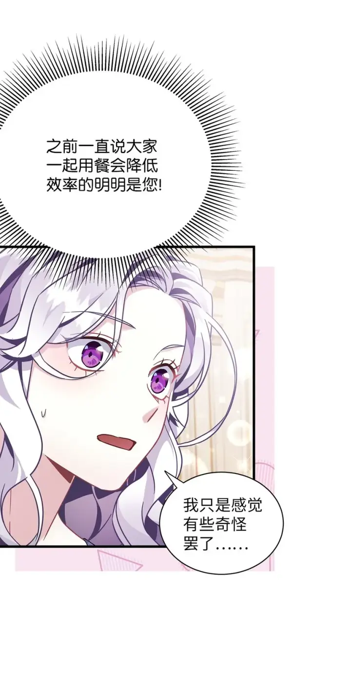 漫画《我是继母，但是女儿太可爱了》61 同房的准备！第60张图