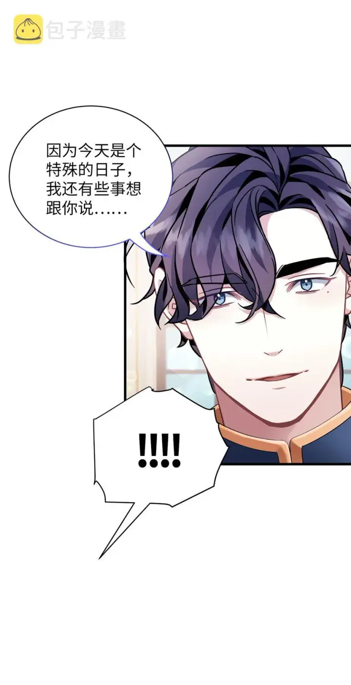 漫画《我是继母，但是女儿太可爱了》61 同房的准备！第61张图
