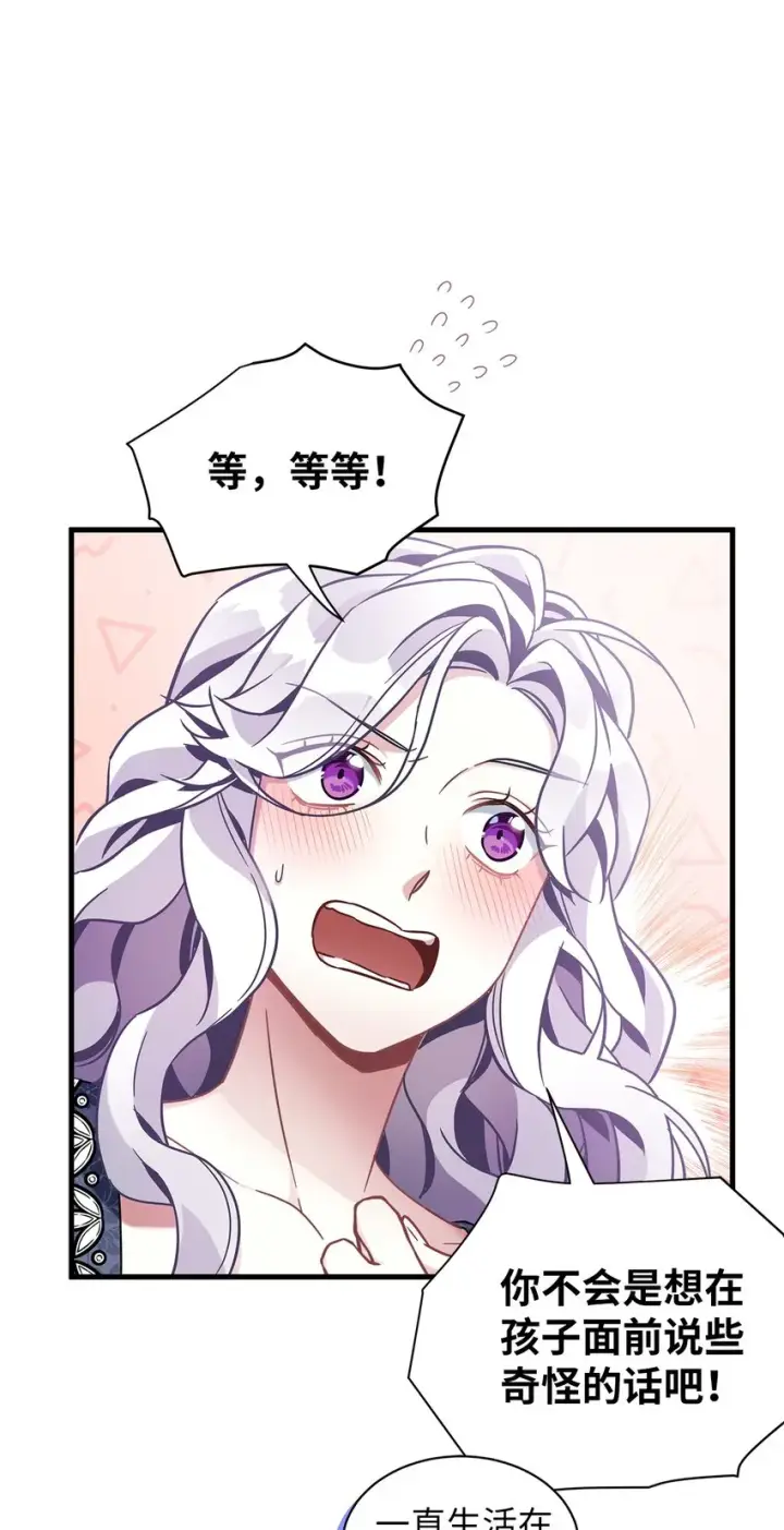 漫画《我是继母，但是女儿太可爱了》61 同房的准备！第62张图