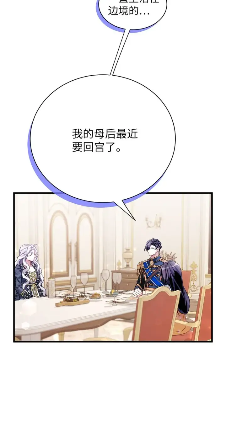 漫画《我是继母，但是女儿太可爱了》61 同房的准备！第63张图
