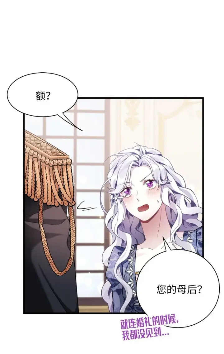 漫画《我是继母，但是女儿太可爱了》61 同房的准备！第64张图