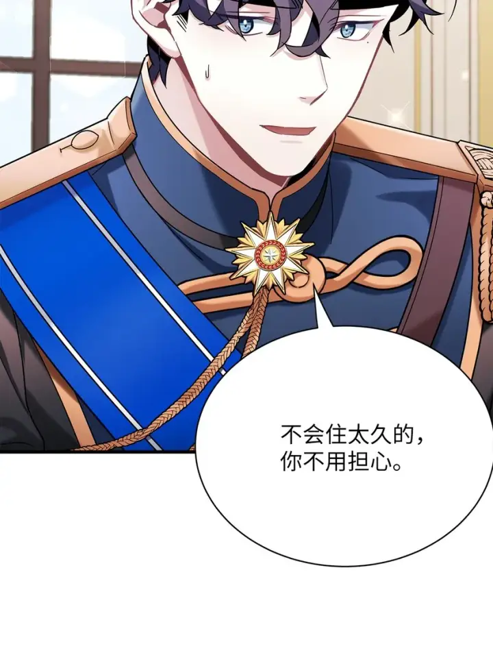 漫画《我是继母，但是女儿太可爱了》61 同房的准备！第66张图