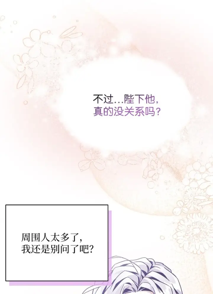 漫画《我是继母，但是女儿太可爱了》61 同房的准备！第68张图
