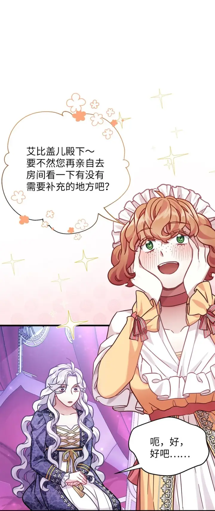 漫画《我是继母，但是女儿太可爱了》61 同房的准备！第7张图