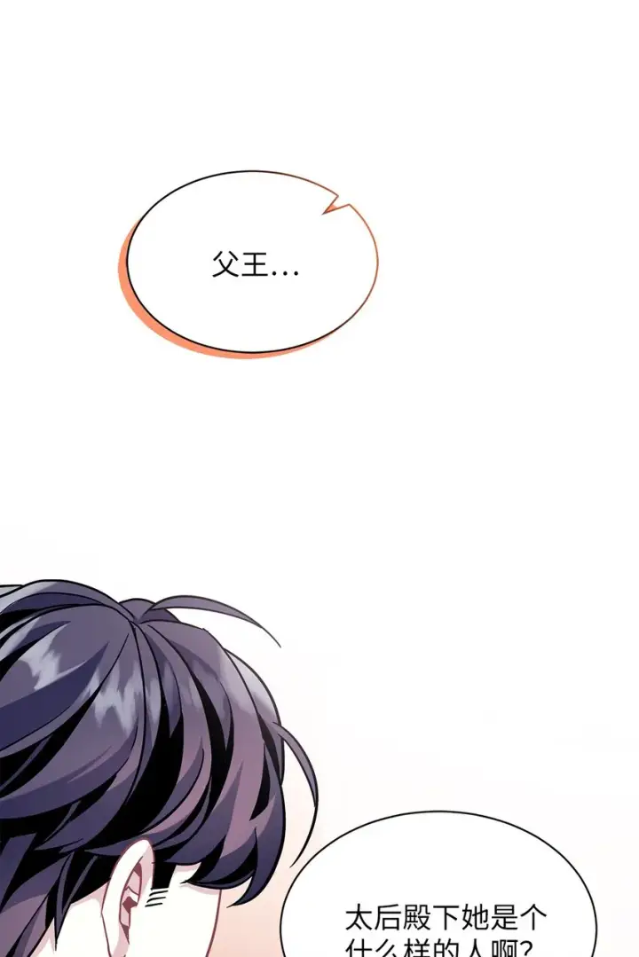漫画《我是继母，但是女儿太可爱了》61 同房的准备！第71张图