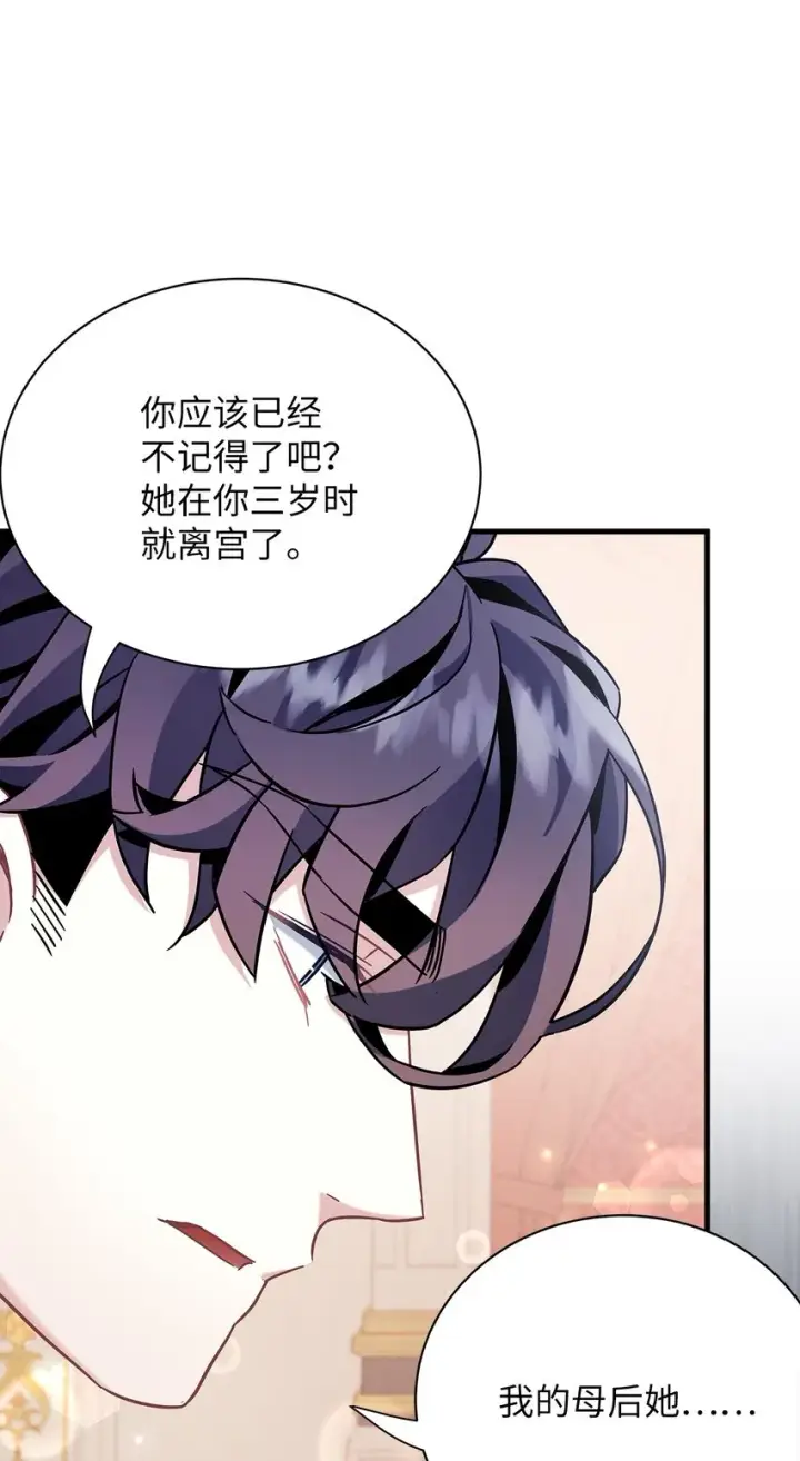 漫画《我是继母，但是女儿太可爱了》61 同房的准备！第73张图