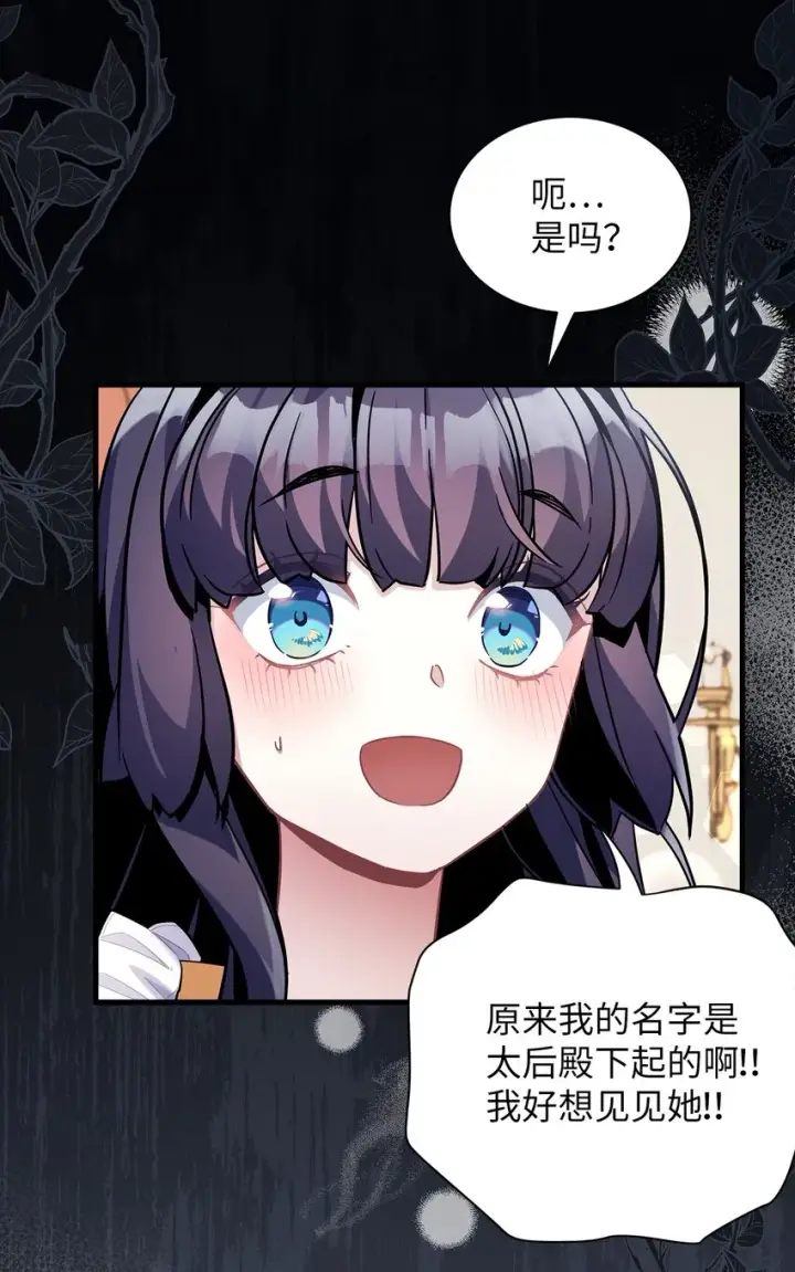 漫画《我是继母，但是女儿太可爱了》61 同房的准备！第76张图
