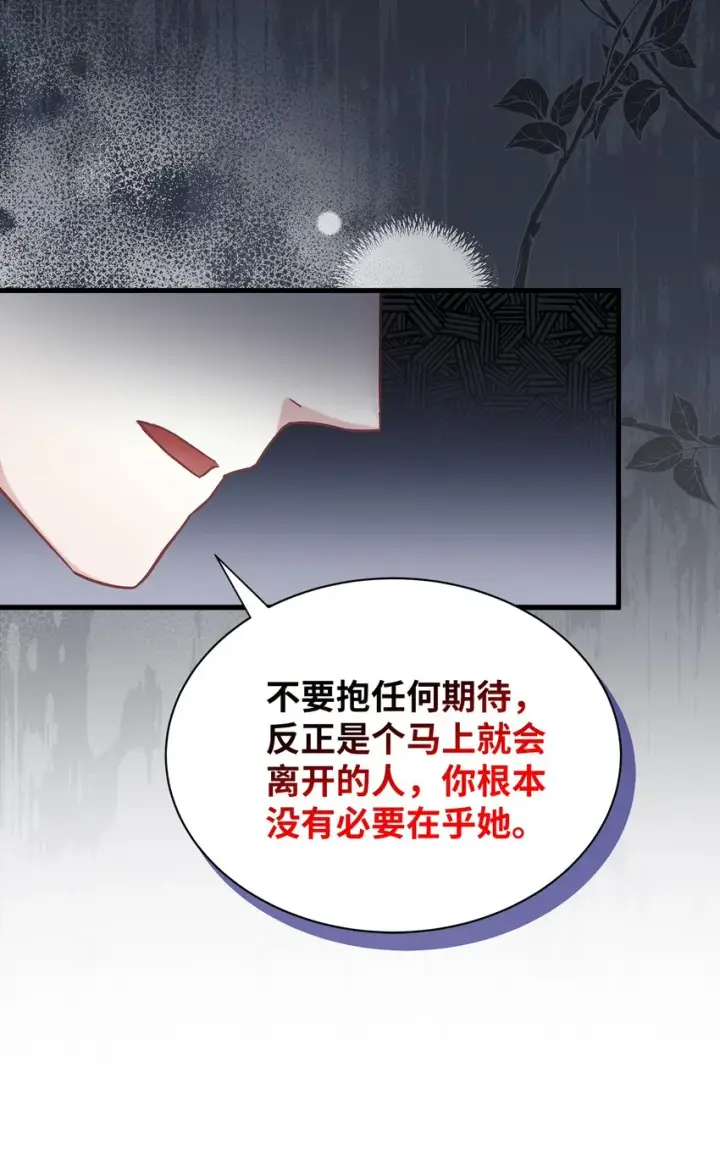 漫画《我是继母，但是女儿太可爱了》61 同房的准备！第77张图