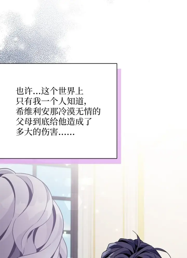 漫画《我是继母，但是女儿太可爱了》61 同房的准备！第79张图