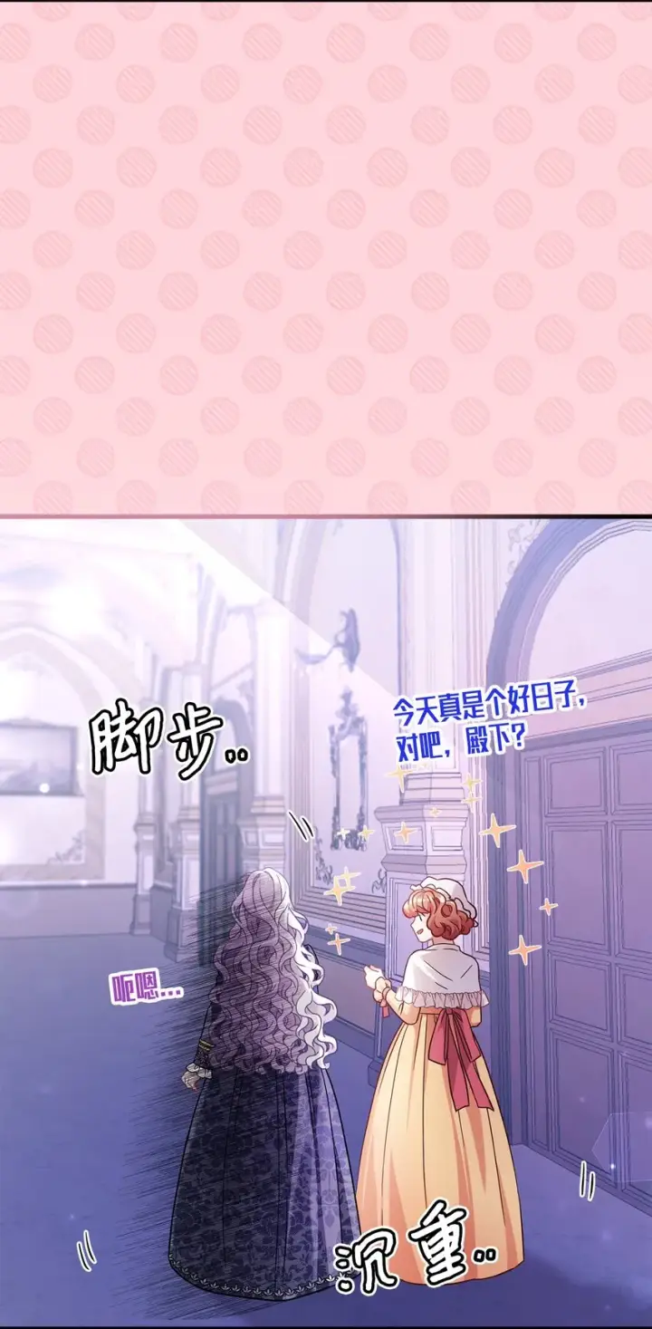 漫画《我是继母，但是女儿太可爱了》61 同房的准备！第8张图