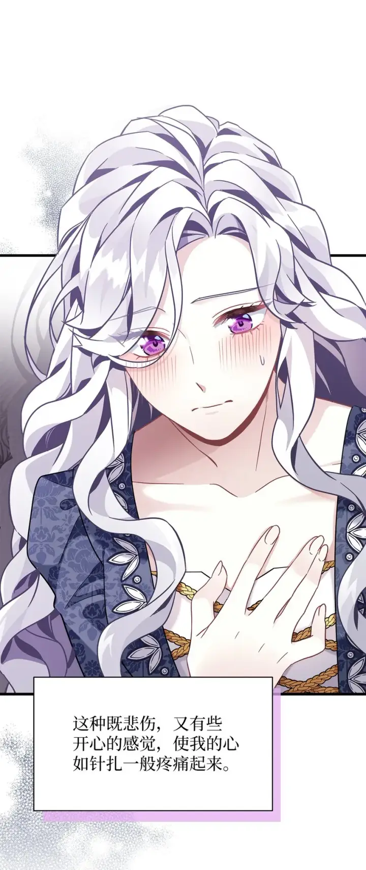 漫画《我是继母，但是女儿太可爱了》61 同房的准备！第81张图