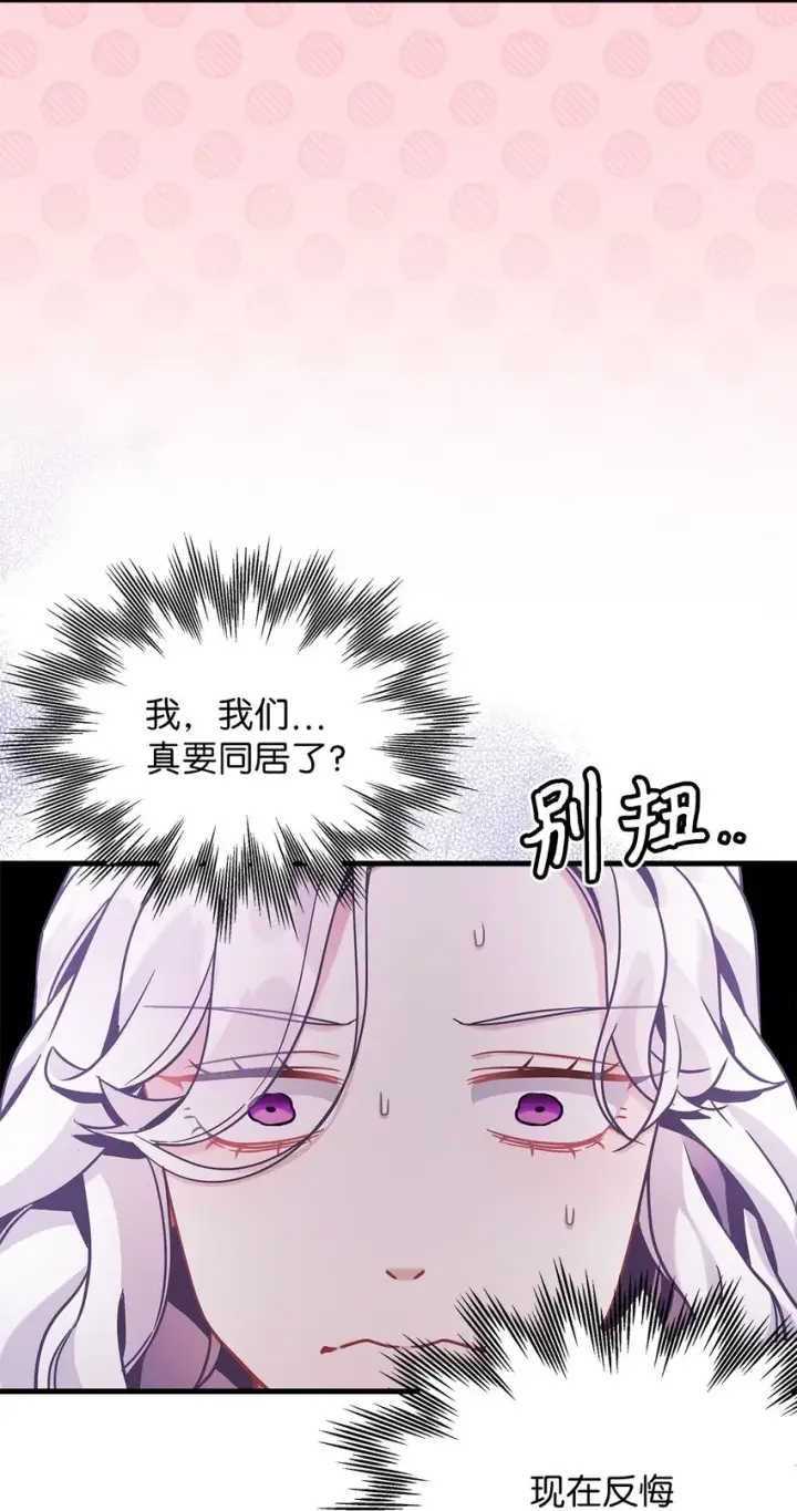 漫画《我是继母，但是女儿太可爱了》61 同房的准备！第9张图