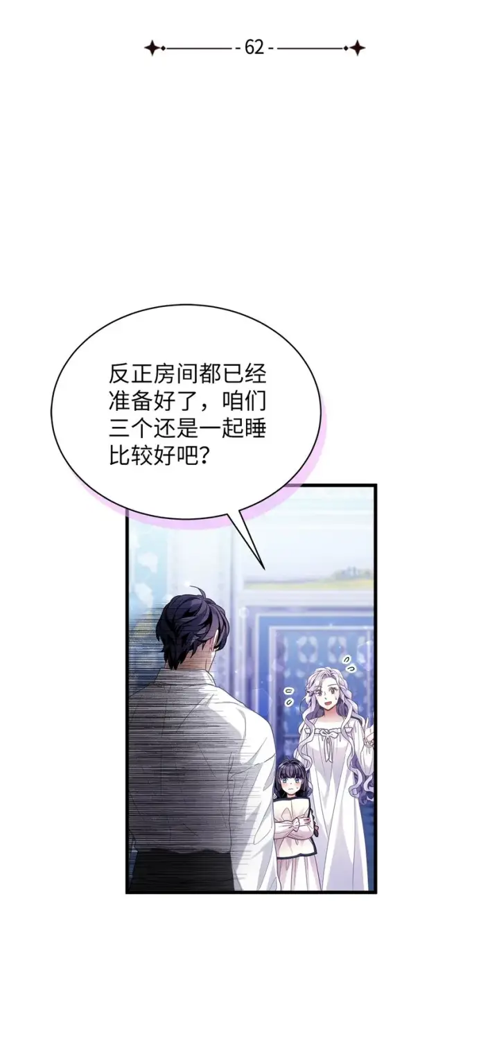 漫画《我是继母，但是女儿太可爱了》62 晚安吻第13张图