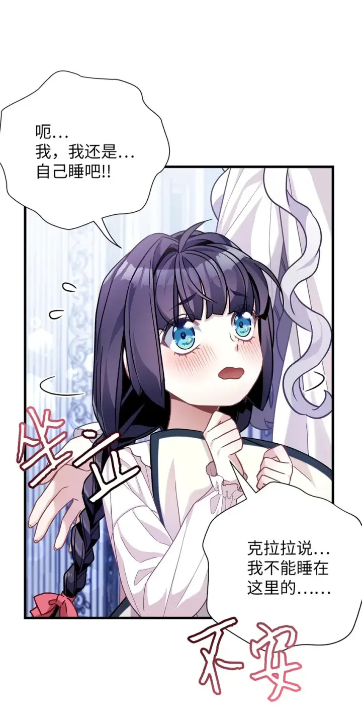 漫画《我是继母，但是女儿太可爱了》62 晚安吻第15张图