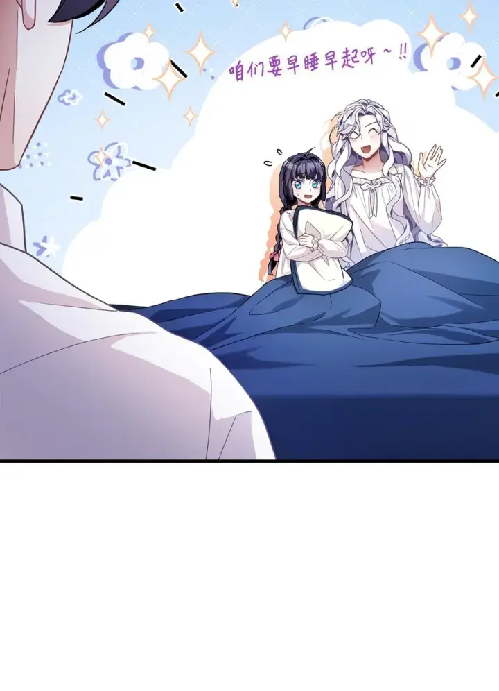 漫画《我是继母，但是女儿太可爱了》62 晚安吻第21张图