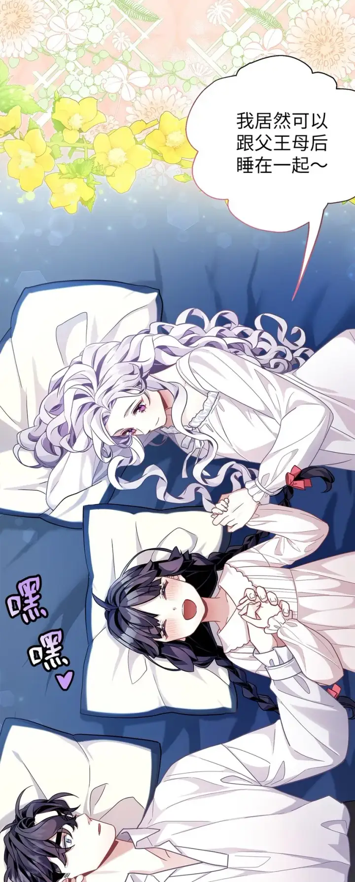 漫画《我是继母，但是女儿太可爱了》62 晚安吻第30张图