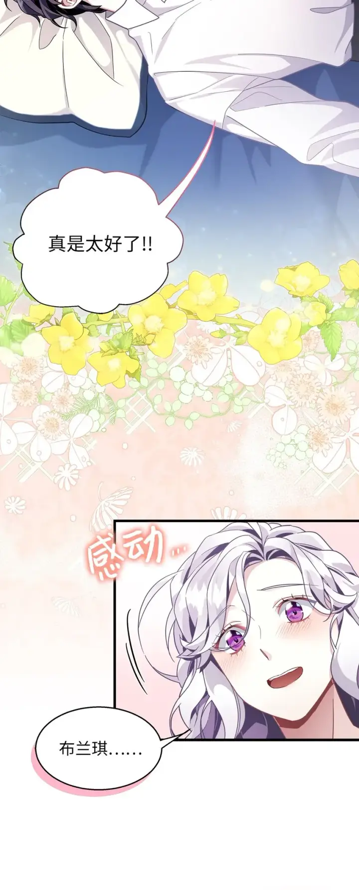 漫画《我是继母，但是女儿太可爱了》62 晚安吻第31张图