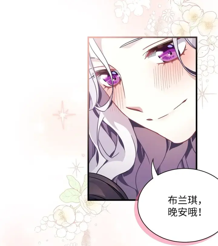漫画《我是继母，但是女儿太可爱了》62 晚安吻第33张图