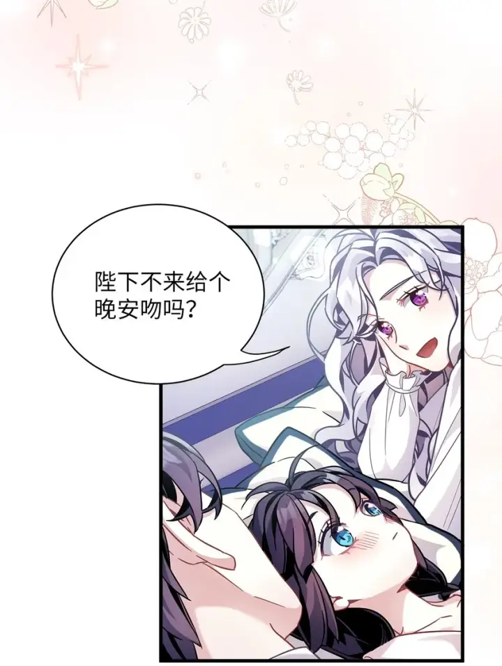 漫画《我是继母，但是女儿太可爱了》62 晚安吻第35张图
