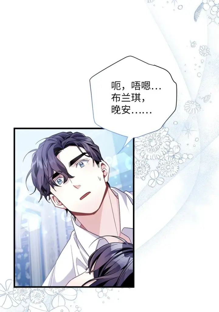 漫画《我是继母，但是女儿太可爱了》62 晚安吻第40张图