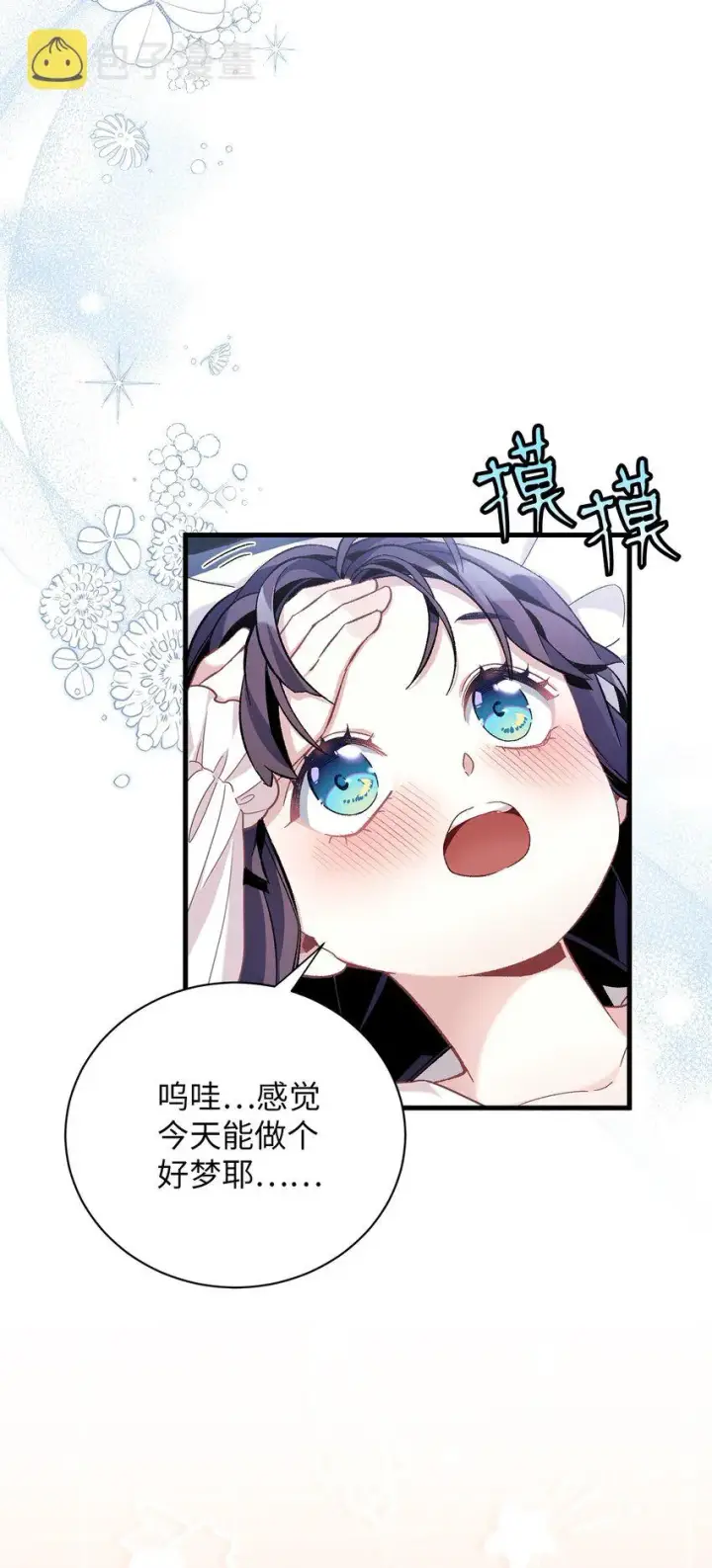 漫画《我是继母，但是女儿太可爱了》62 晚安吻第41张图