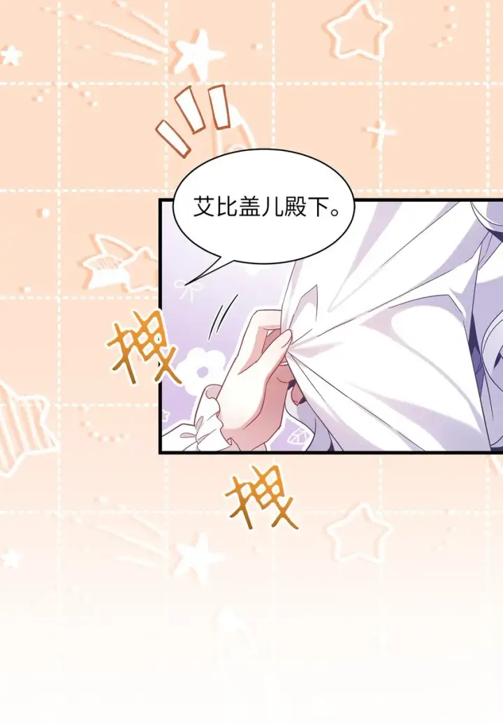 漫画《我是继母，但是女儿太可爱了》62 晚安吻第43张图