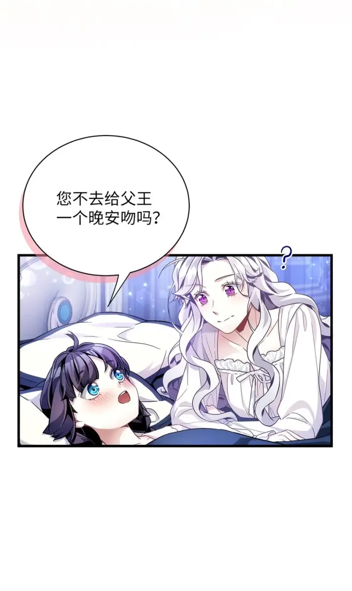 漫画《我是继母，但是女儿太可爱了》62 晚安吻第44张图