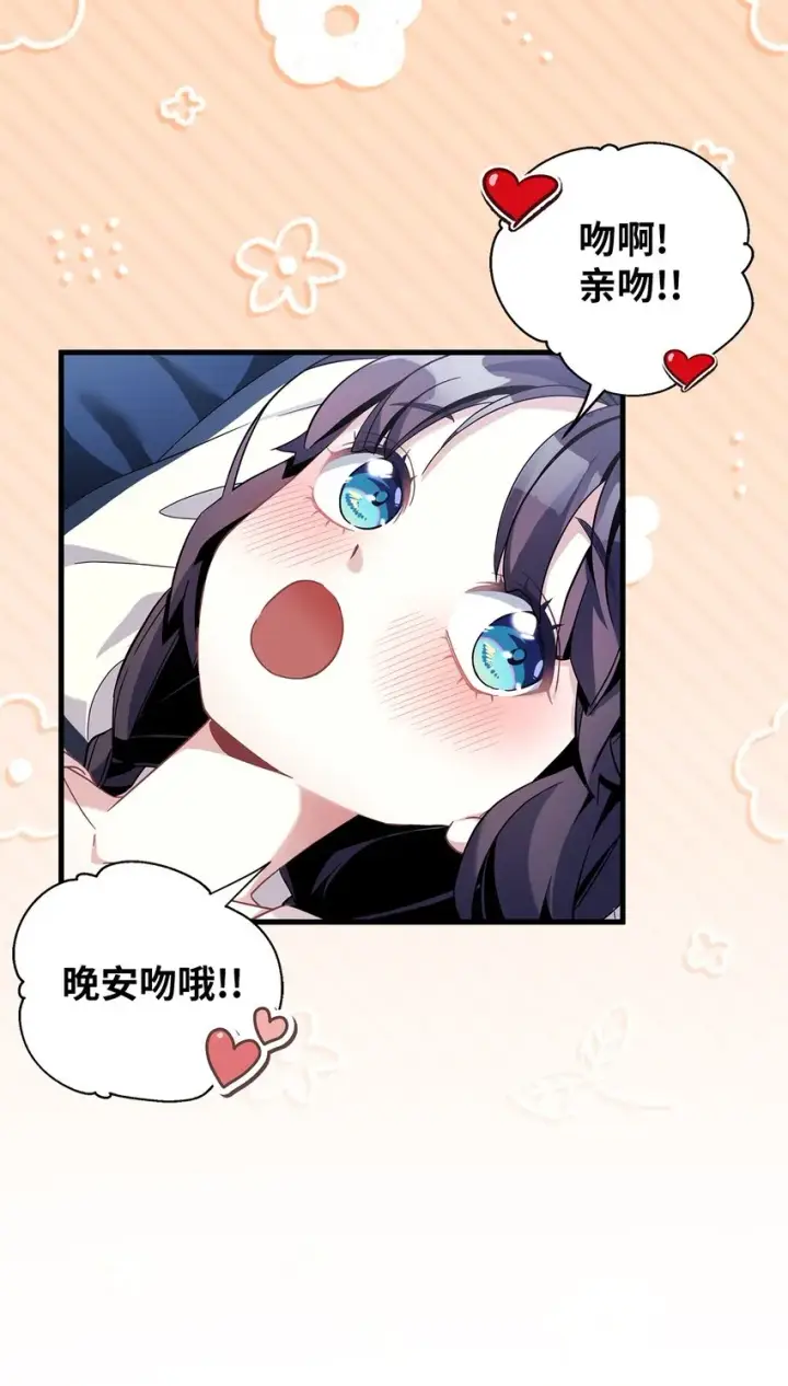 漫画《我是继母，但是女儿太可爱了》62 晚安吻第46张图
