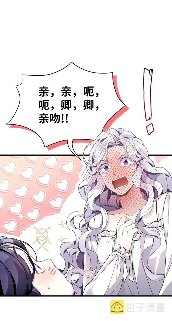 漫画《我是继母，但是女儿太可爱了》62 晚安吻第47张图