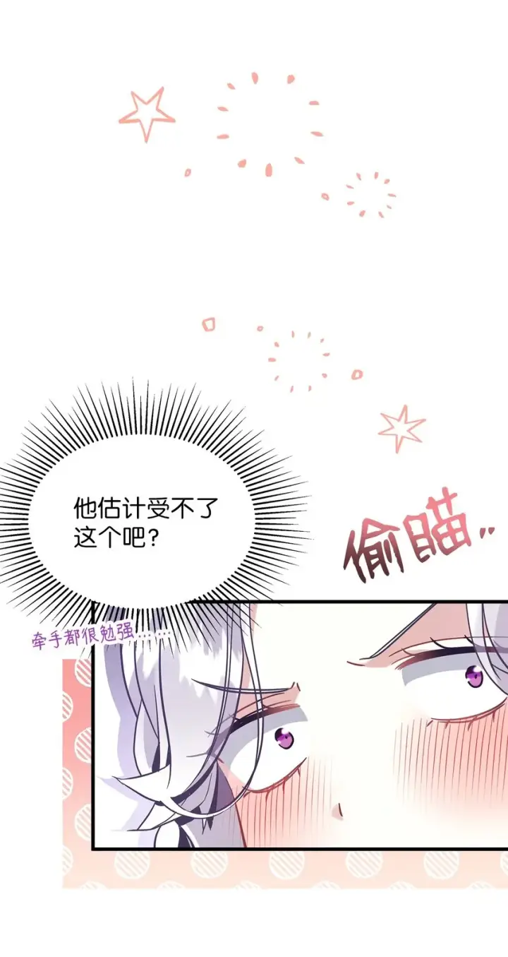 漫画《我是继母，但是女儿太可爱了》62 晚安吻第48张图