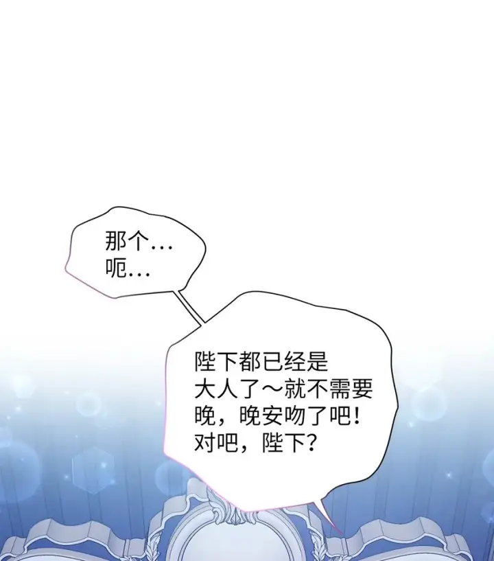 漫画《我是继母，但是女儿太可爱了》62 晚安吻第49张图